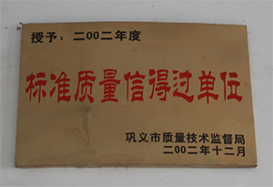 公司榮譽(yù)