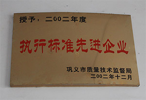 公司榮譽(yù)