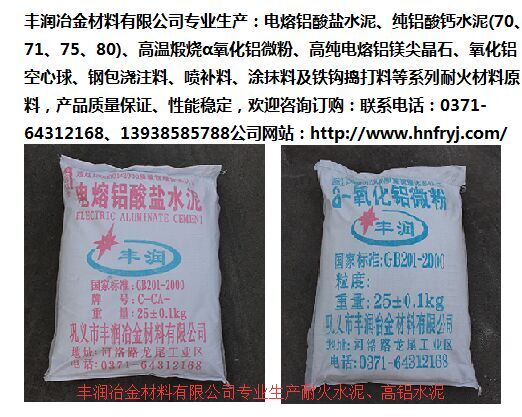 靈活應(yīng)用配置高鋁水泥澆注料