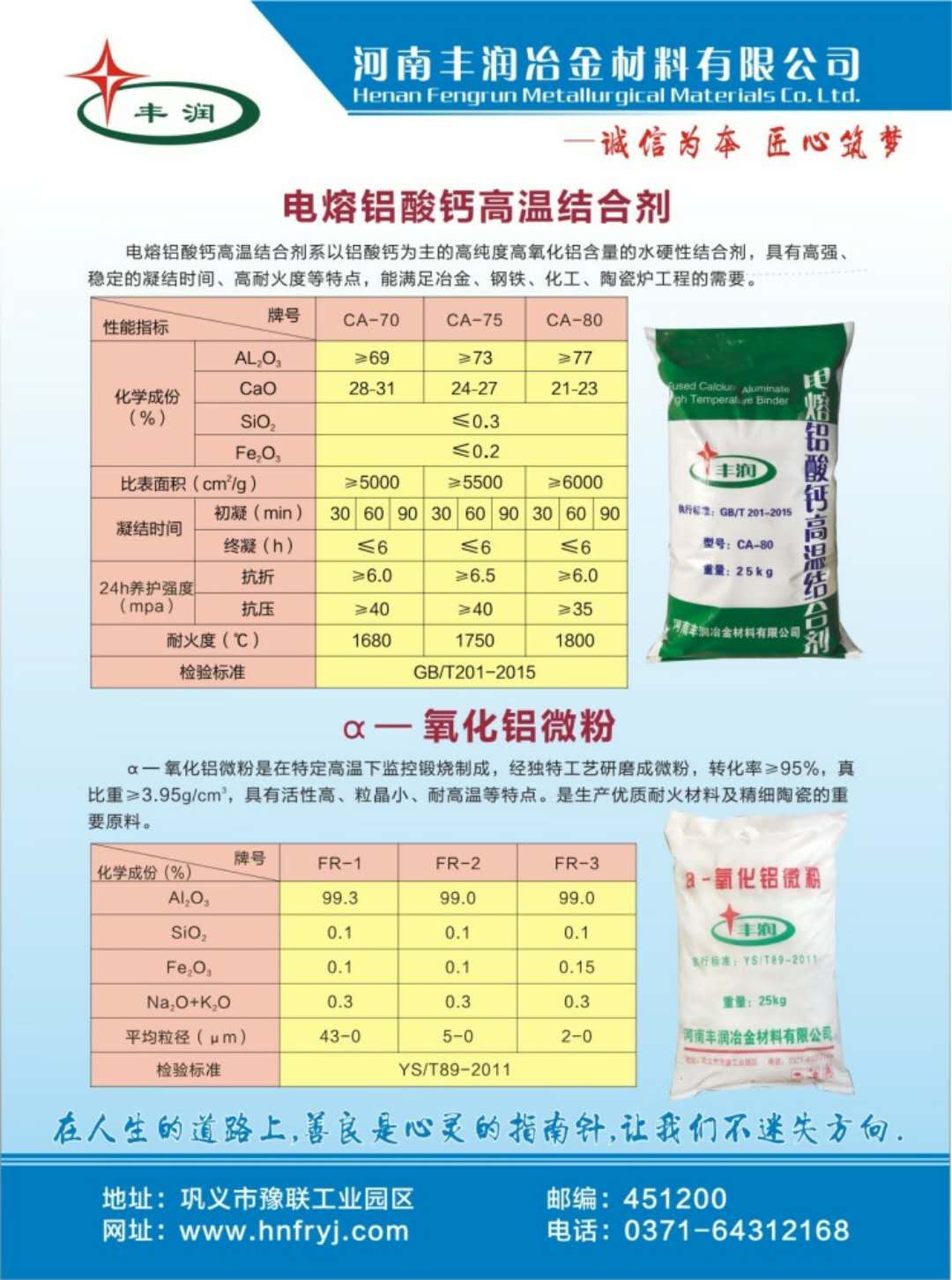 河南豐潤(rùn)冶金材料有限公司產(chǎn)品介紹